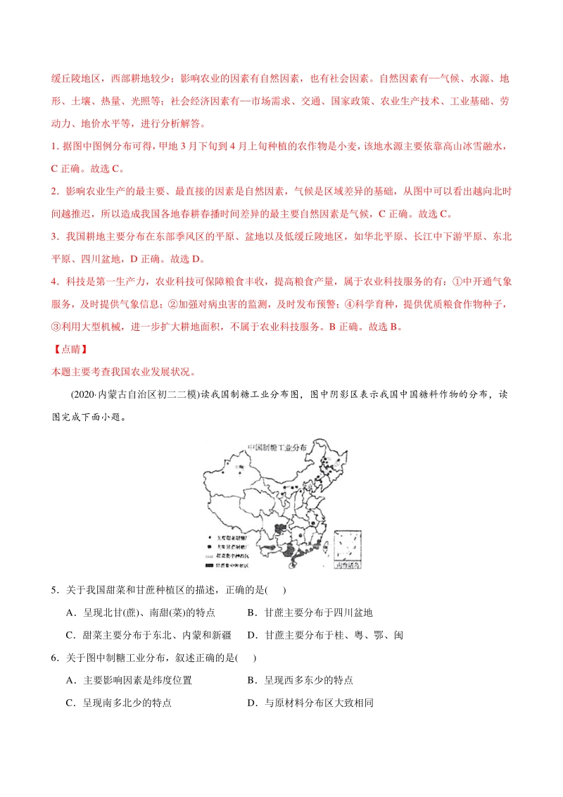 专题07 中国经济发展（练习）-2021年中考地理总复习知识清单填空与精练_第2页
