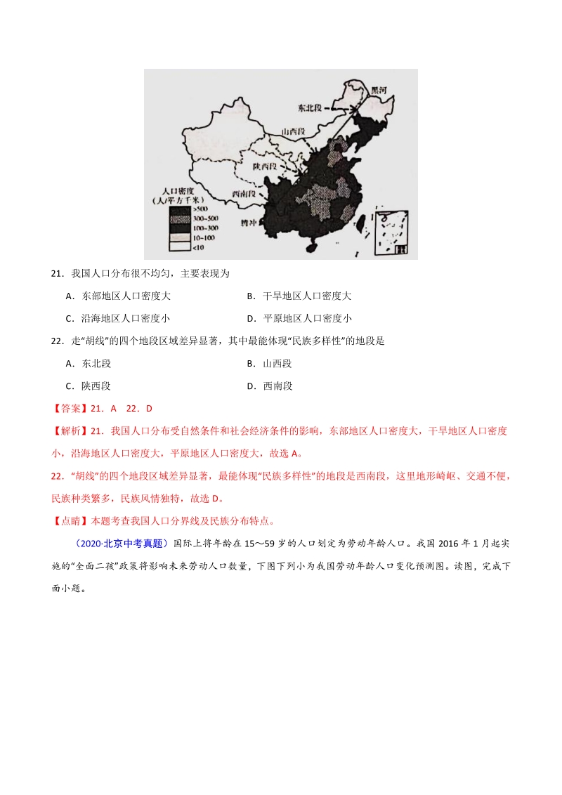 2020年中考真题地理试题分项汇编（三）中国地理概况（第5期）含答案解析_第3页