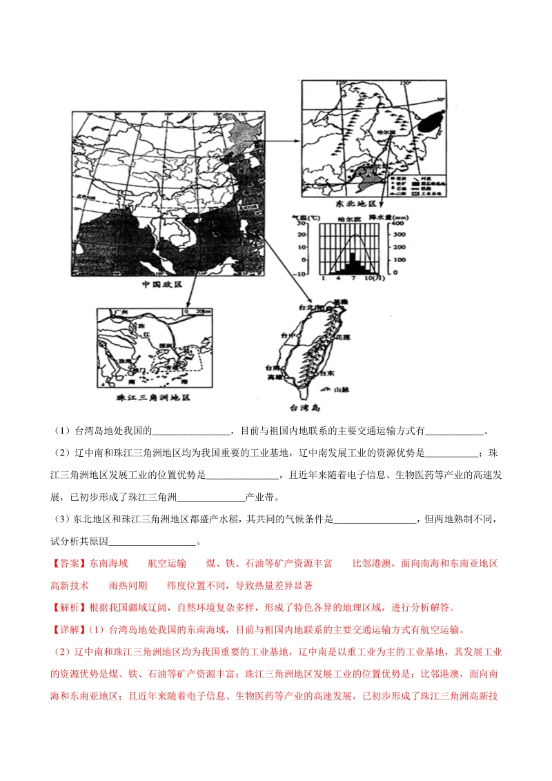 2020年中考真题地理试题分项汇编（四）中国地理分区（第4期）含答案解析_第3页