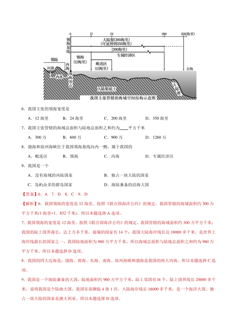 专题01 中国疆域和人口（练习）-2021年中考地理总复习知识清单填空与精练_第3页