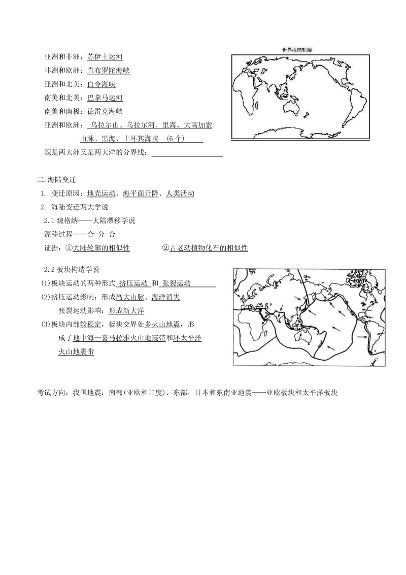 专题09 大洲和大洋（清单）-2021年中考地理总复习知识清单填空与精练_第2页