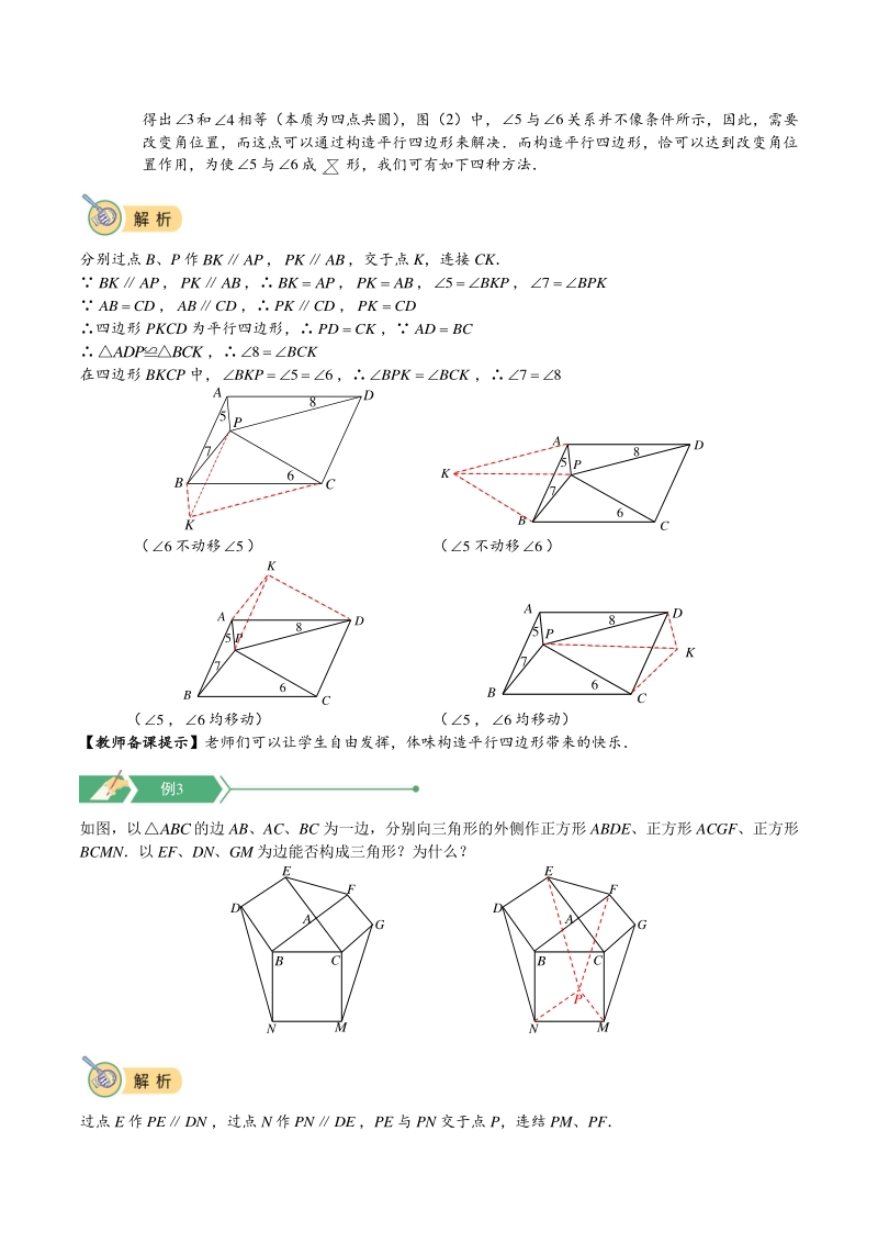 初二数学讲义直升班 第11讲 几何变换之平移（教师版）_第2页
