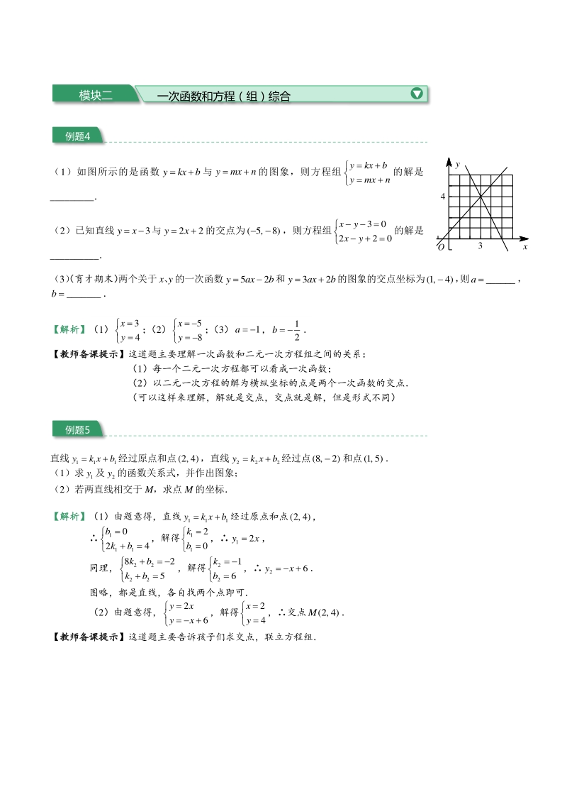 初二数学讲义春 直升班 第16讲 一次函数和代数综合（教师版）_第3页
