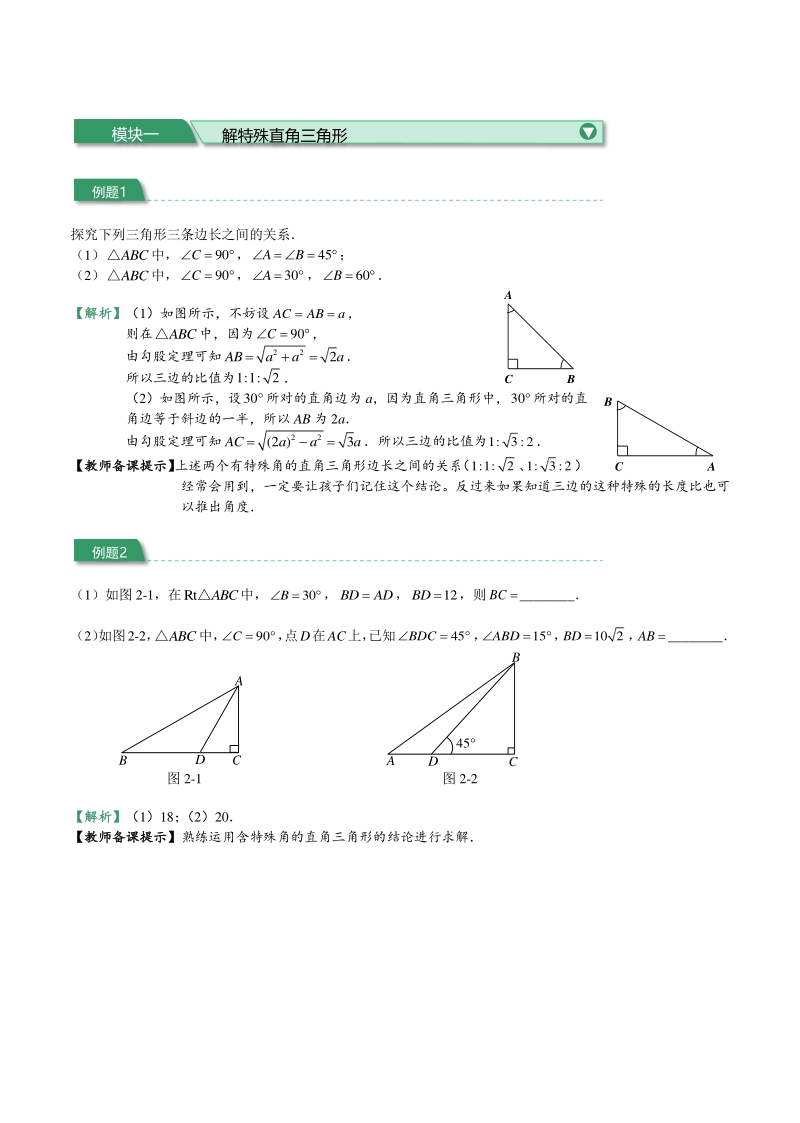 初二数学讲义春季 直升班 第4讲 直角三角形（教师版）_第2页