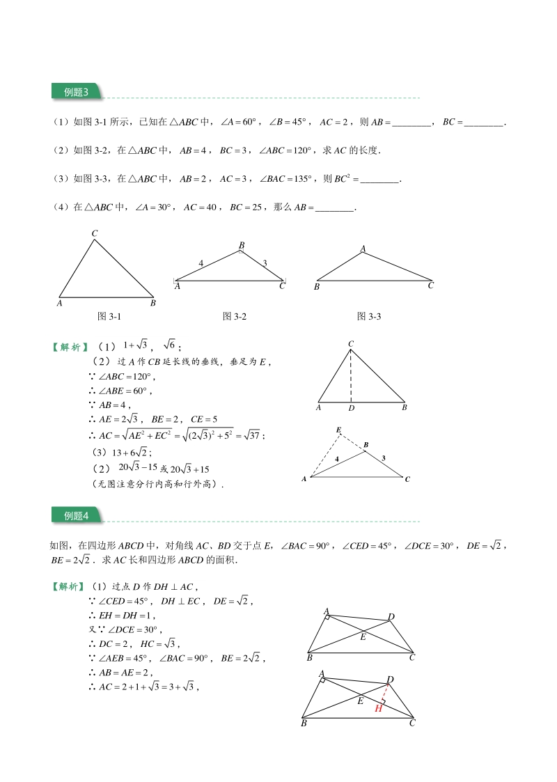 初二数学讲义春季 直升班 第4讲 直角三角形（教师版）_第3页
