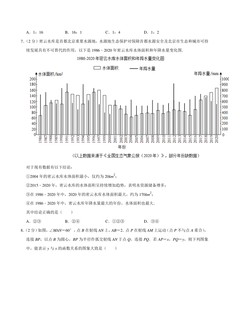 2021年北京市西城区中考数学二模试卷（含答案详解）_第2页
