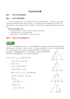 初二数学讲义春 直升班 第10讲 四边形动态问题（教师版）