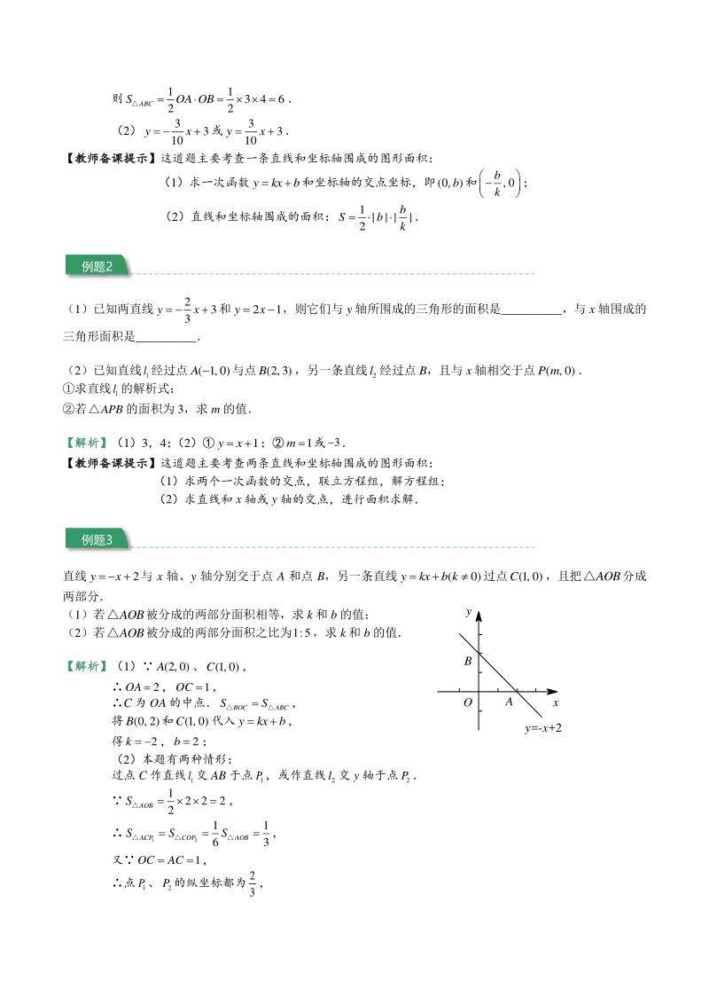 初二数学讲义春 直升班 第14讲 一次函数和几何综合（一）教师版_第2页
