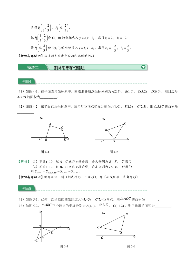 初二数学讲义春 直升班 第14讲 一次函数和几何综合（一）教师版_第3页