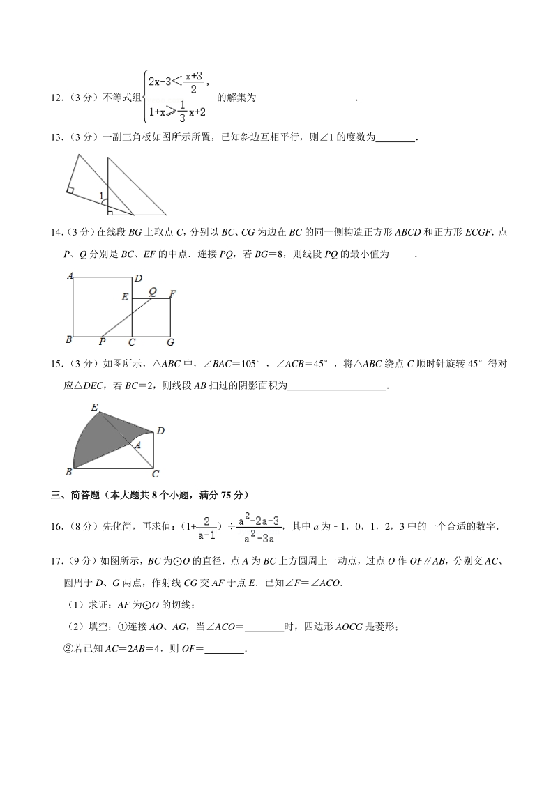 2021年河南省重点中学中考数学内部摸底试卷（四）含答案详解_第3页