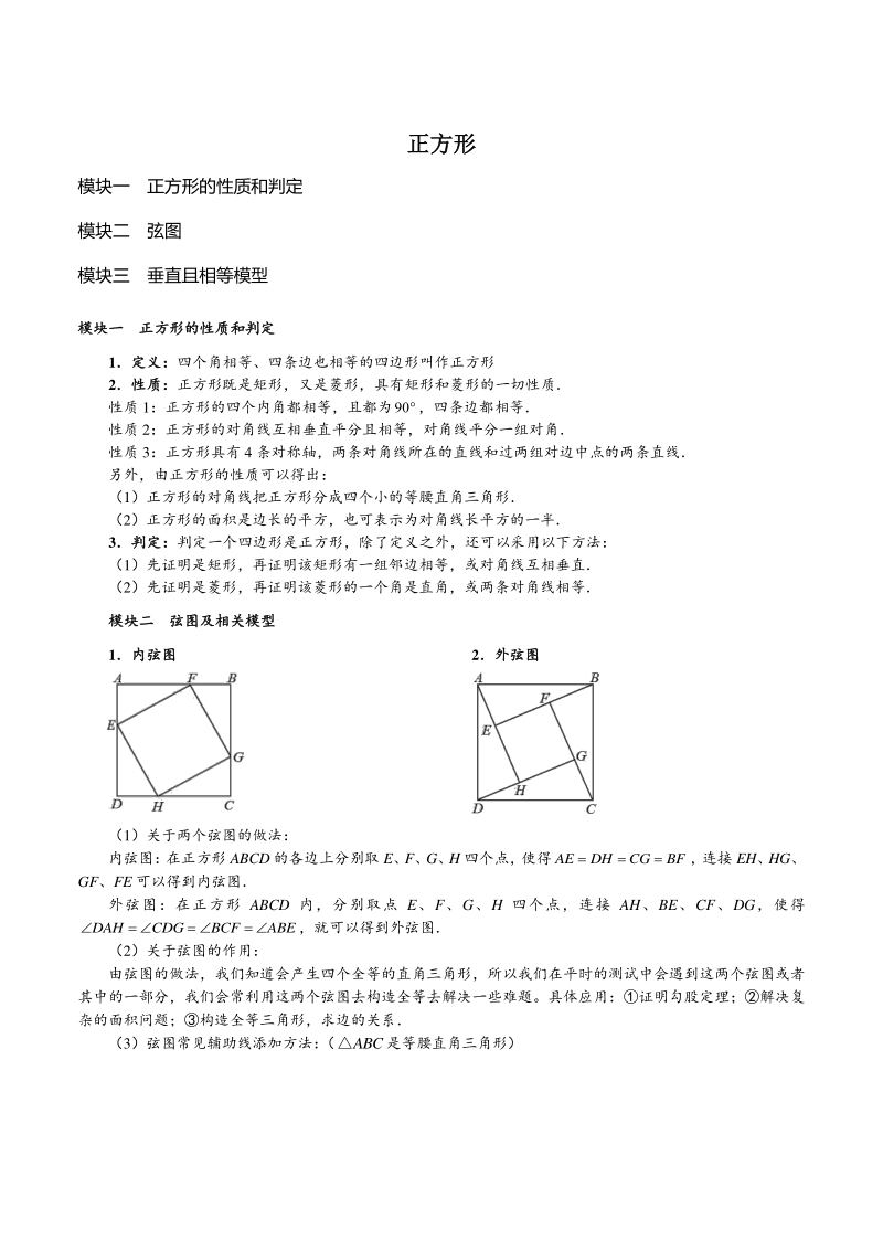初二数学讲义直升班 第7讲 正方形（教师版）_第1页