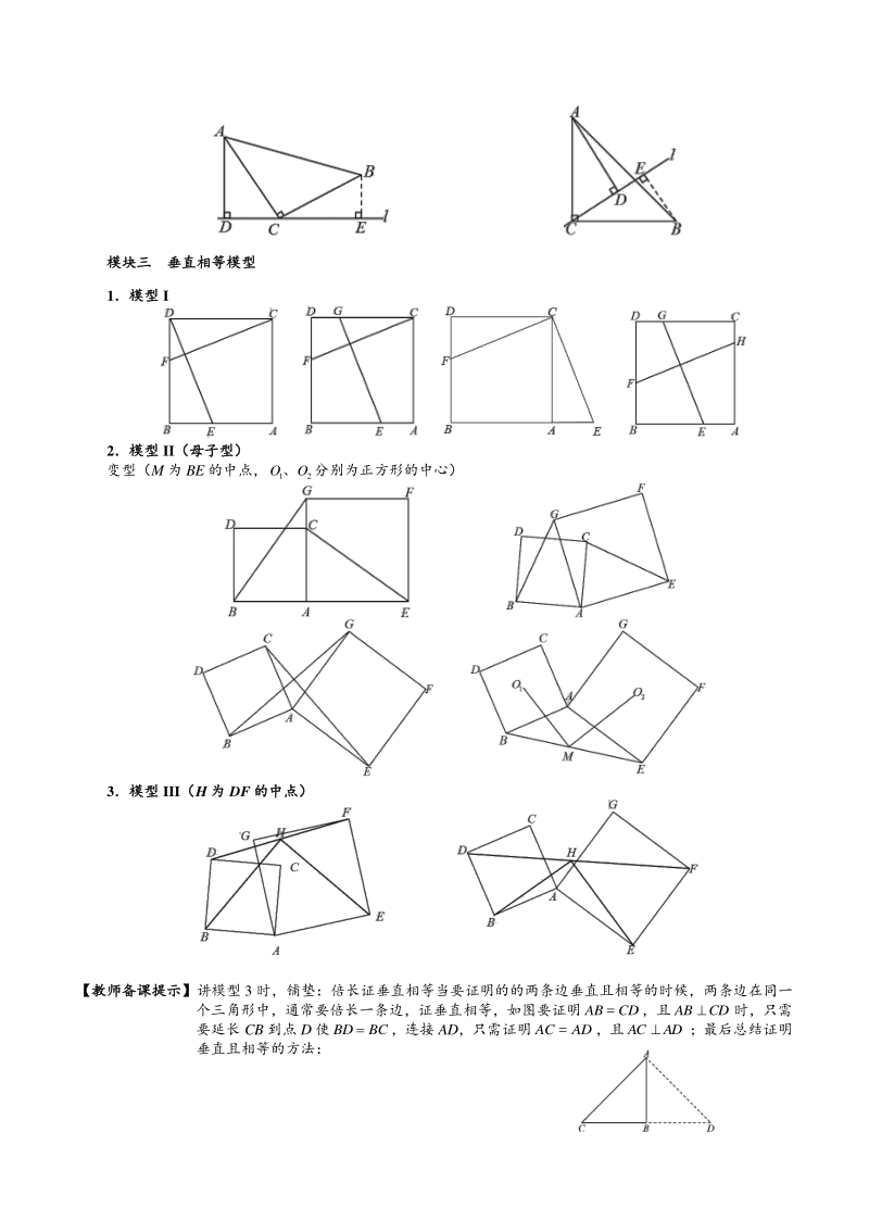 初二数学讲义直升班 第7讲 正方形（教师版）_第2页