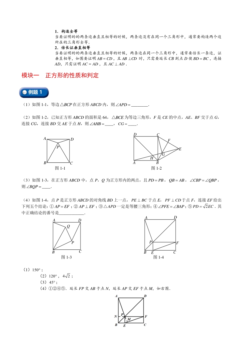 初二数学讲义直升班 第7讲 正方形（教师版）_第3页