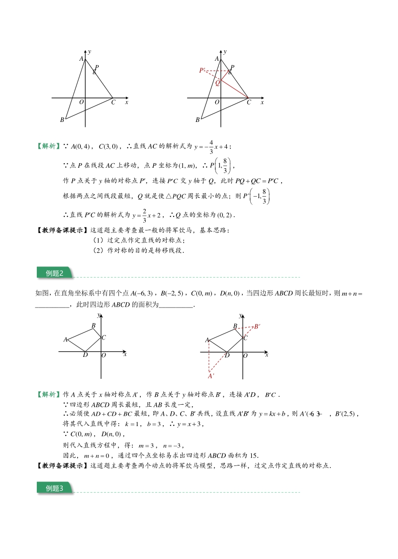 初二数学讲义春 直升班 第15讲 一次函数和几何综合（二）教师版_第2页