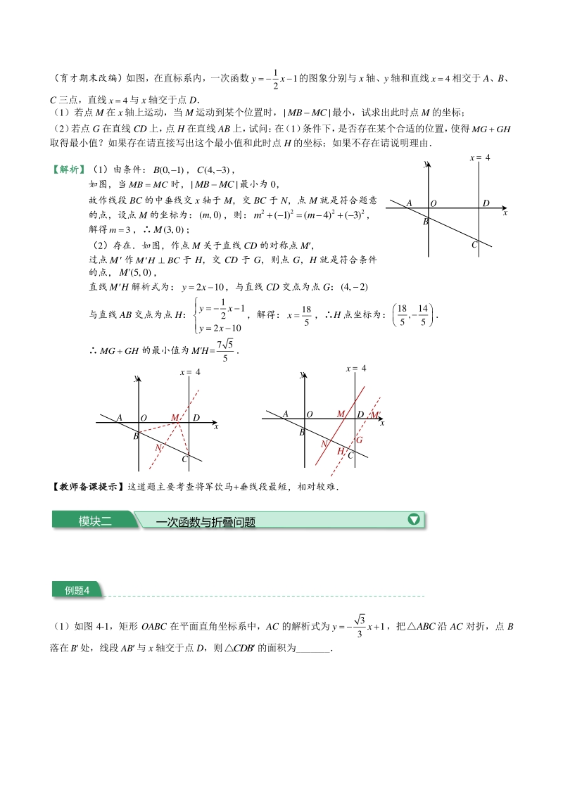初二数学讲义春 直升班 第15讲 一次函数和几何综合（二）教师版_第3页