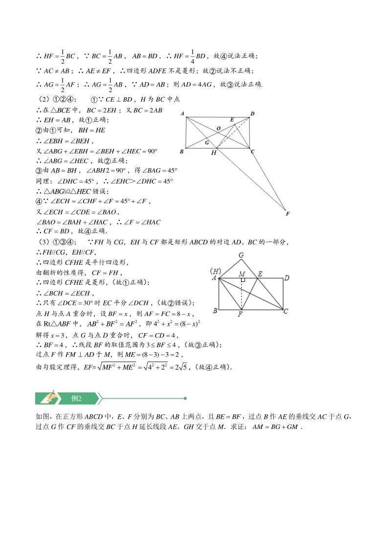 初二数学讲义直升班 第12讲 特殊四边形综合（教师版）_第2页