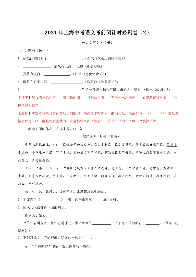 2021年上海中考语文考前倒计时必刷卷（2）含答案详解_第1页