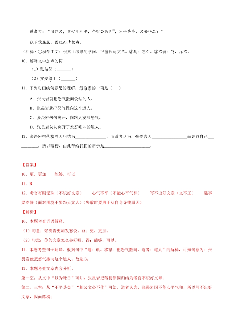 2021年上海中考语文考前倒计时必刷卷（2）含答案详解_第3页