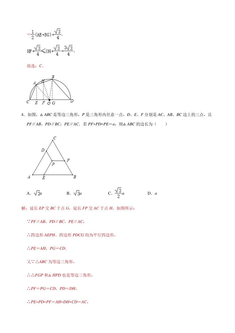 2021年中考数学分类专题突破专题12 等边三角形的判定与性质（解析版）_第3页