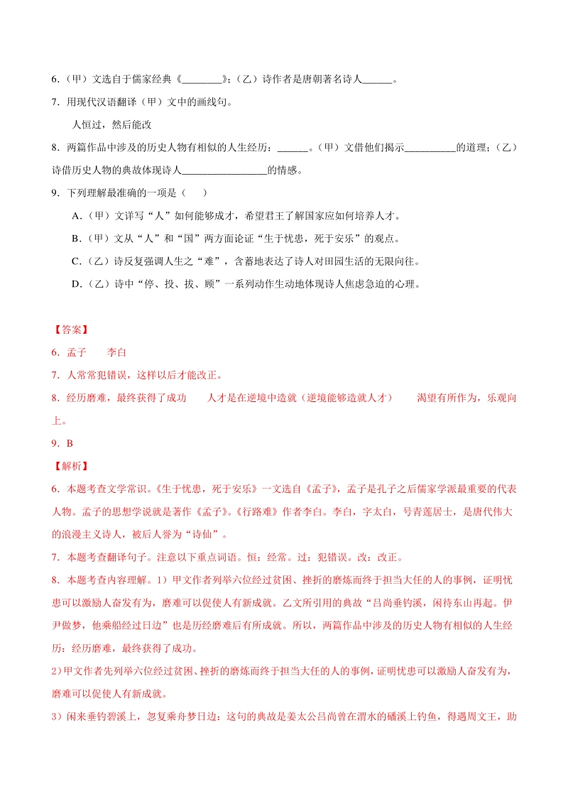 2021年上海中考语文考前倒计时必刷卷（4）含答案详解_第2页