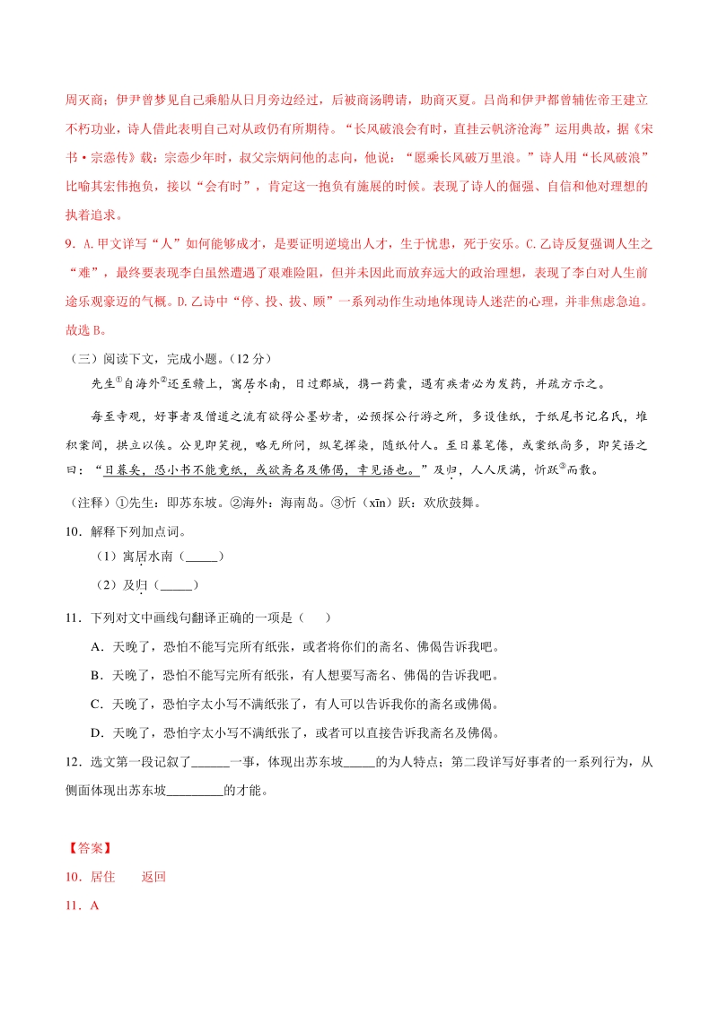 2021年上海中考语文考前倒计时必刷卷（4）含答案详解_第3页
