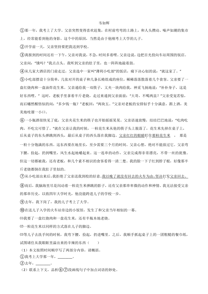 湖南省常德市2021年中考语文模拟试卷（一）含答案_第2页