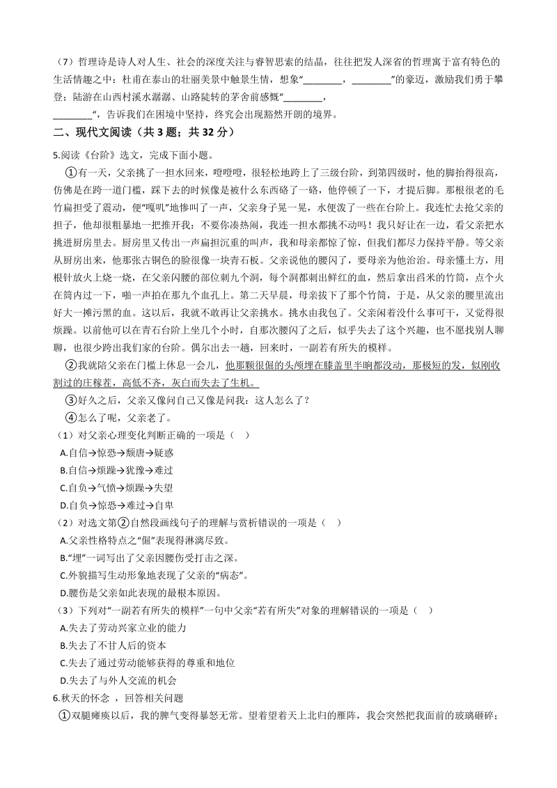 湖南省常德市2021年中考语文模拟试卷（三）含答案_第2页