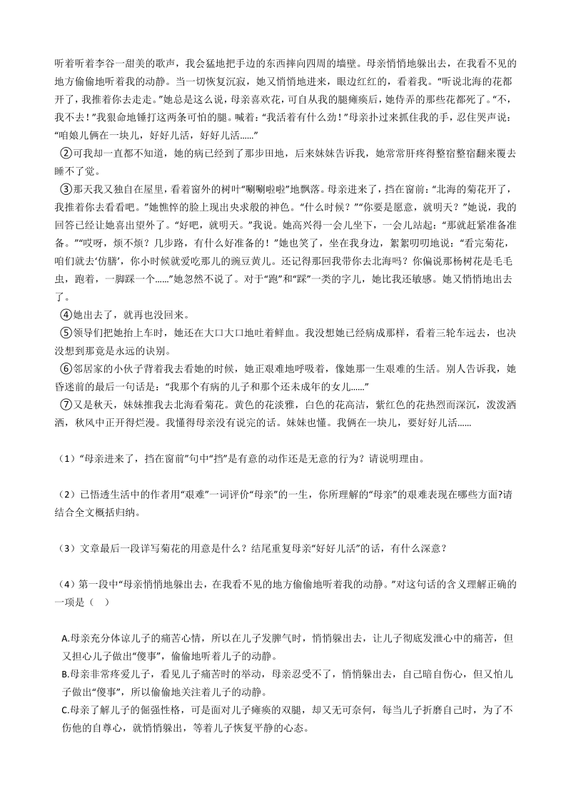 湖南省常德市2021年中考语文模拟试卷（三）含答案_第3页