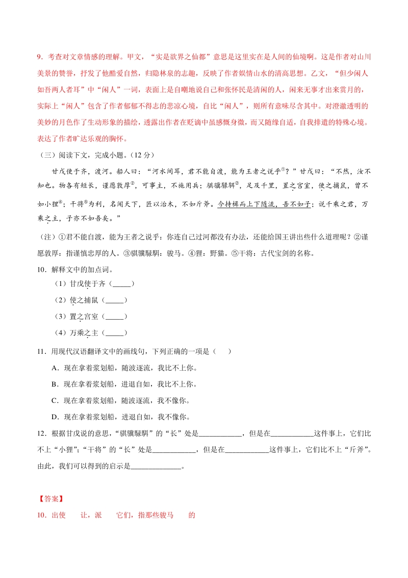 2021年上海中考语文考前倒计时必刷卷（1）含答案详解_第3页
