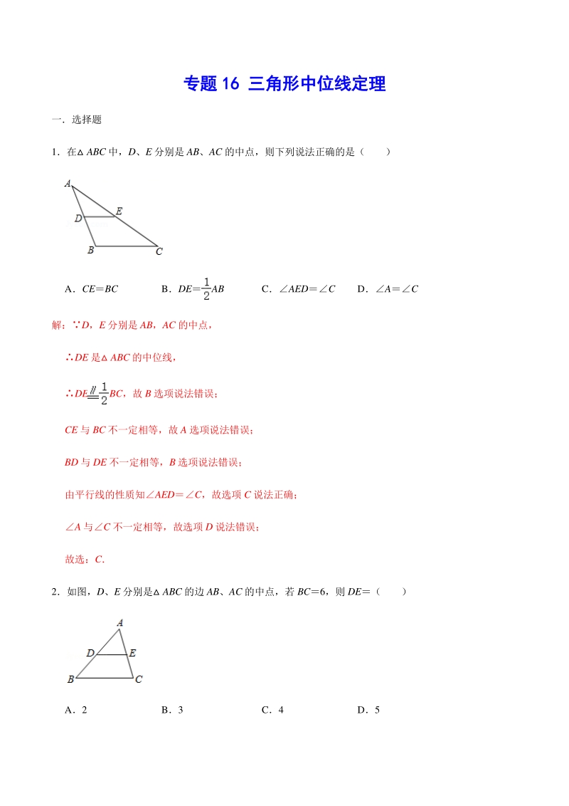 2021年中考数学分类专题突破专题16 三角形中位线定理（解析版）_第1页