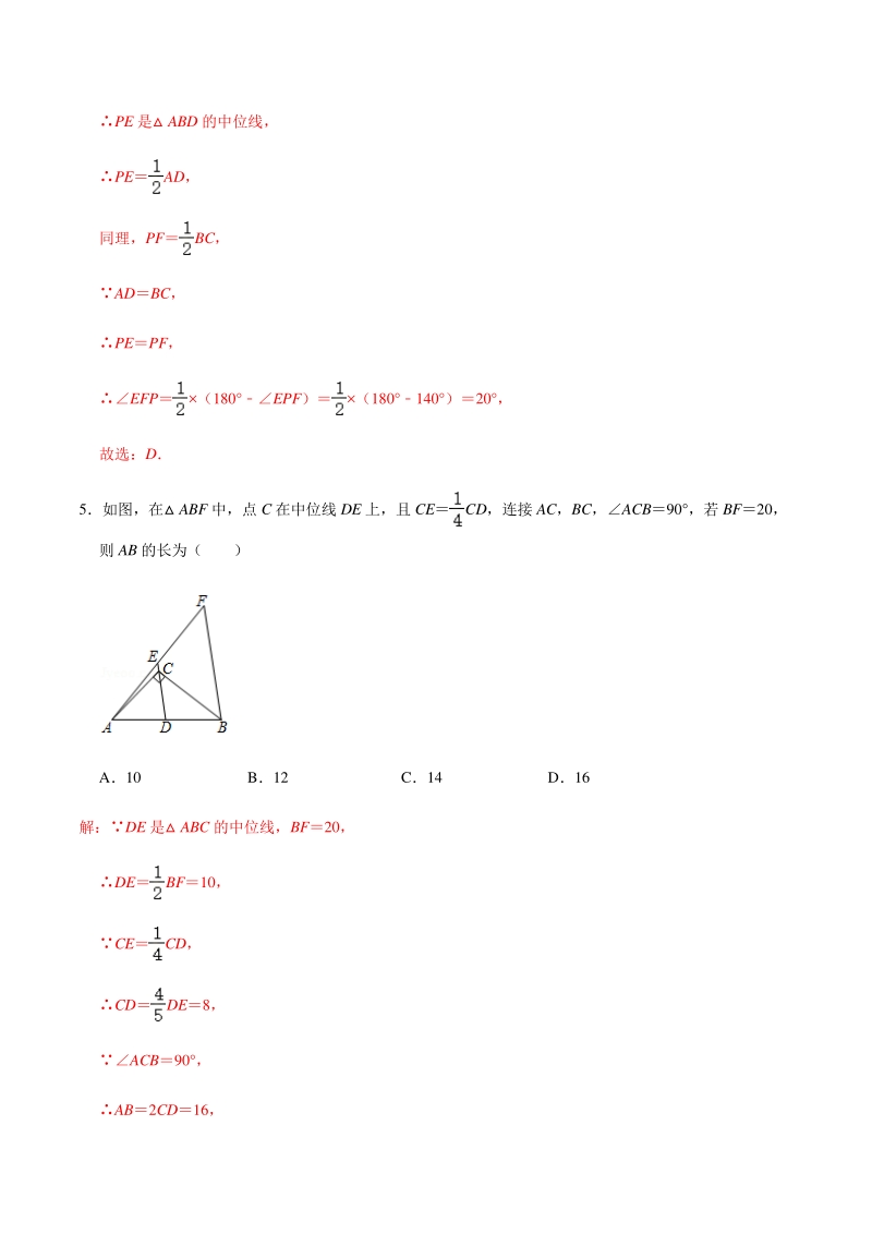2021年中考数学分类专题突破专题16 三角形中位线定理（解析版）_第3页