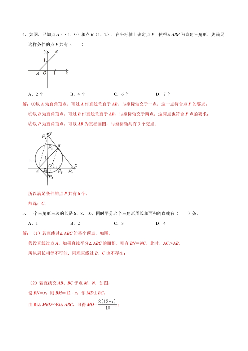 2021年中考数学分类专题突破专题13 直角三角形的性质（解析版）_第2页