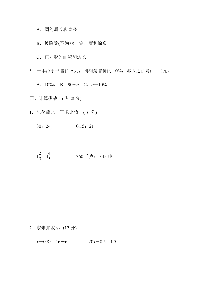 小升初数学复习冲刺卷：式与方程、正比例和反比例（含答案）_第3页