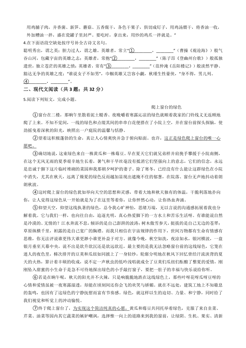 湖南省常德市2021年中考语文模拟试卷（二）含答案_第2页