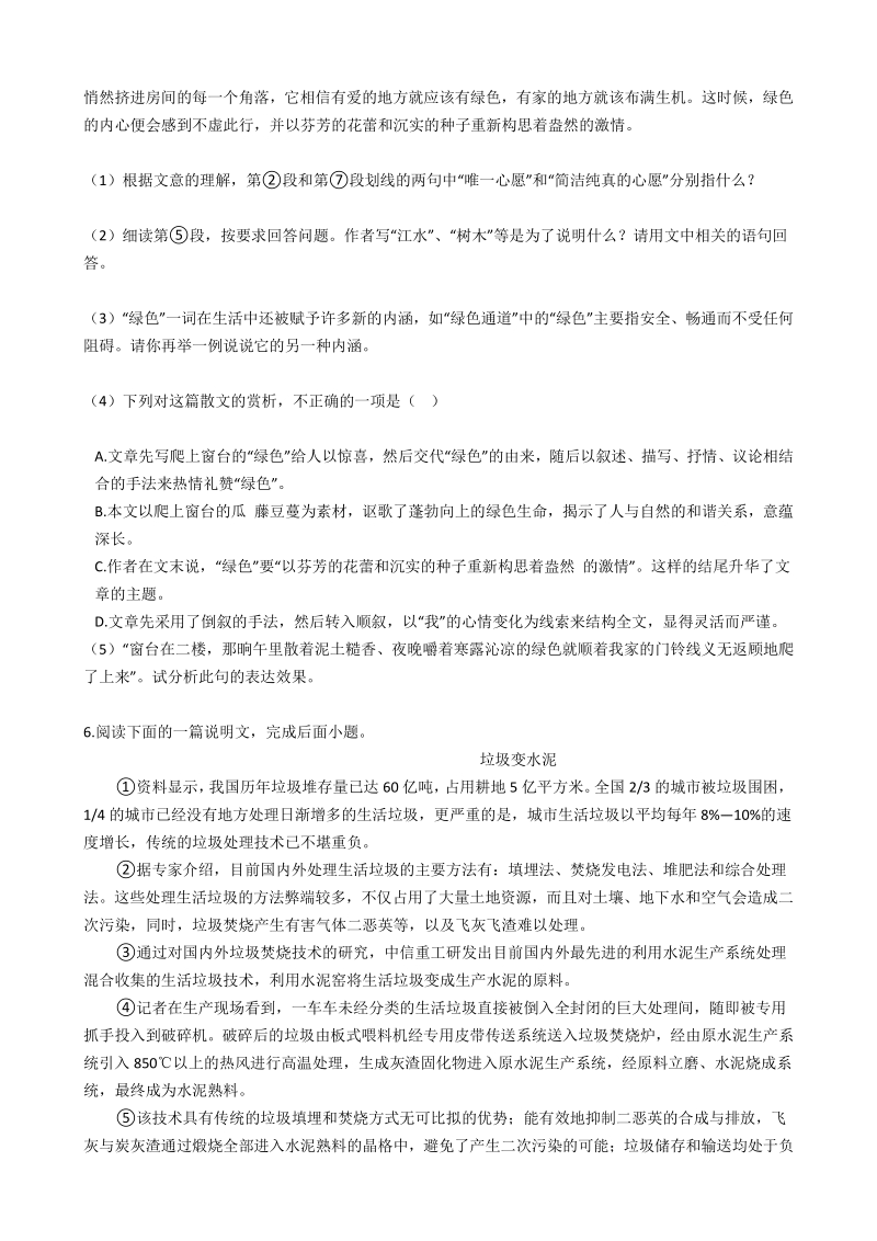 湖南省常德市2021年中考语文模拟试卷（二）含答案_第3页