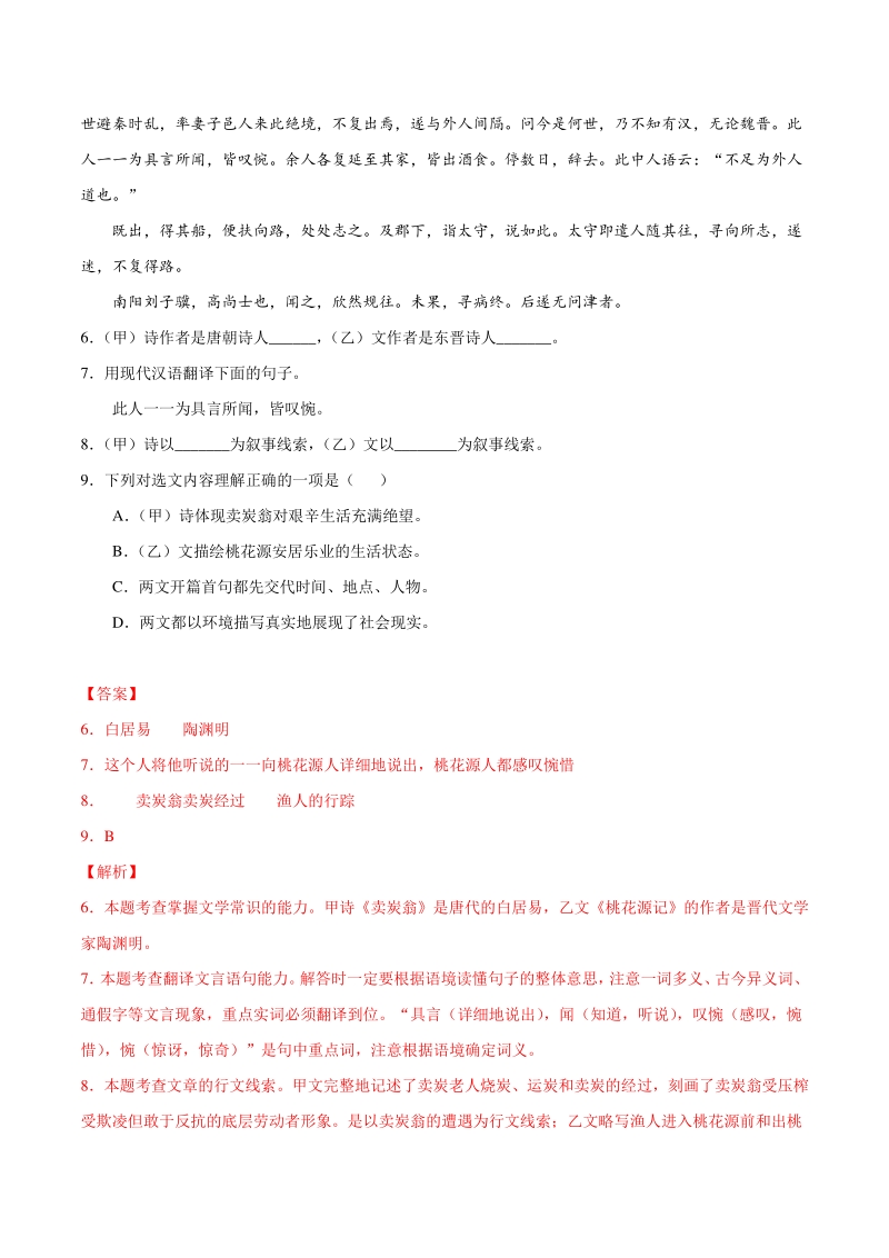 2021年上海中考语文考前倒计时必刷卷（3）含答案详解_第2页