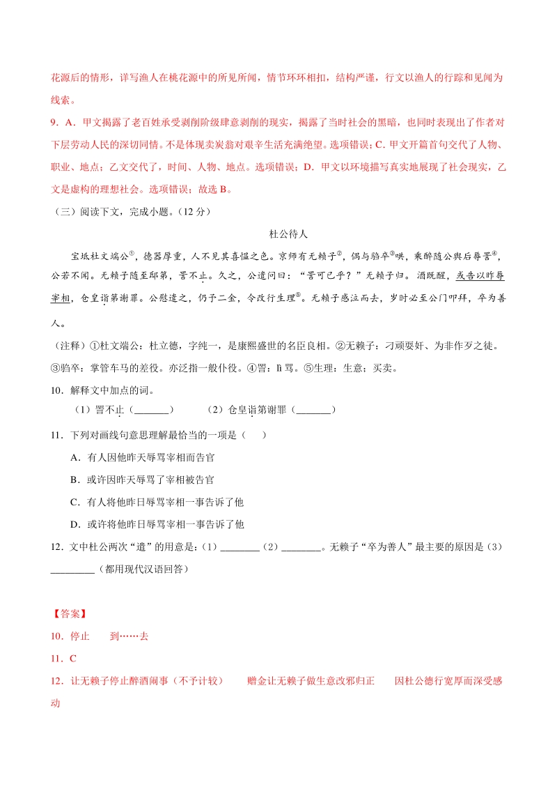 2021年上海中考语文考前倒计时必刷卷（3）含答案详解_第3页
