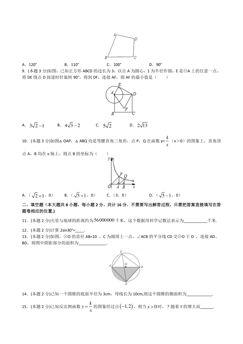 2021年江苏省无锡市中考数学押题卷（含答案）_第2页