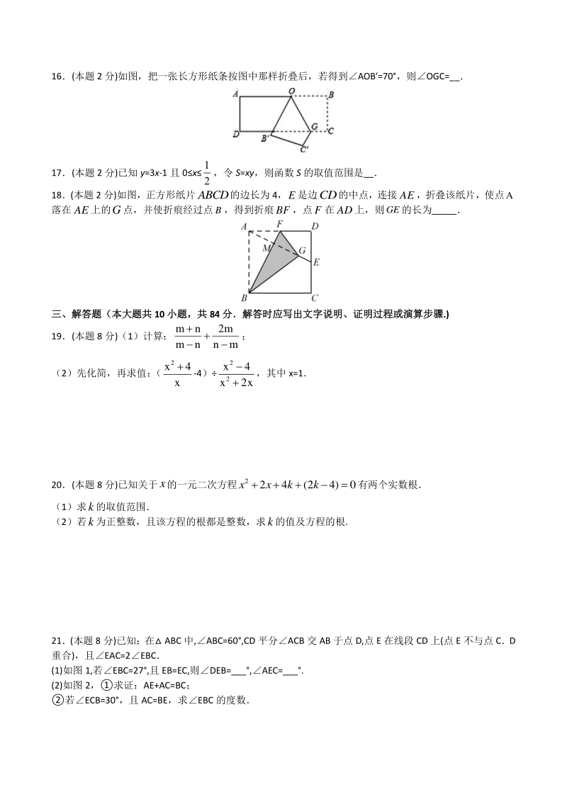 2021年江苏省无锡市中考数学押题卷（含答案）_第3页