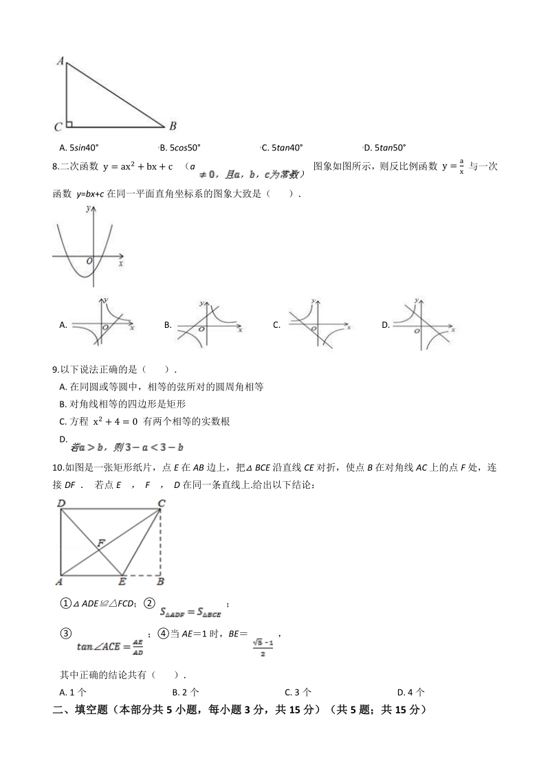 广东省深圳市2021年中考数学押题卷（含答案）_第2页