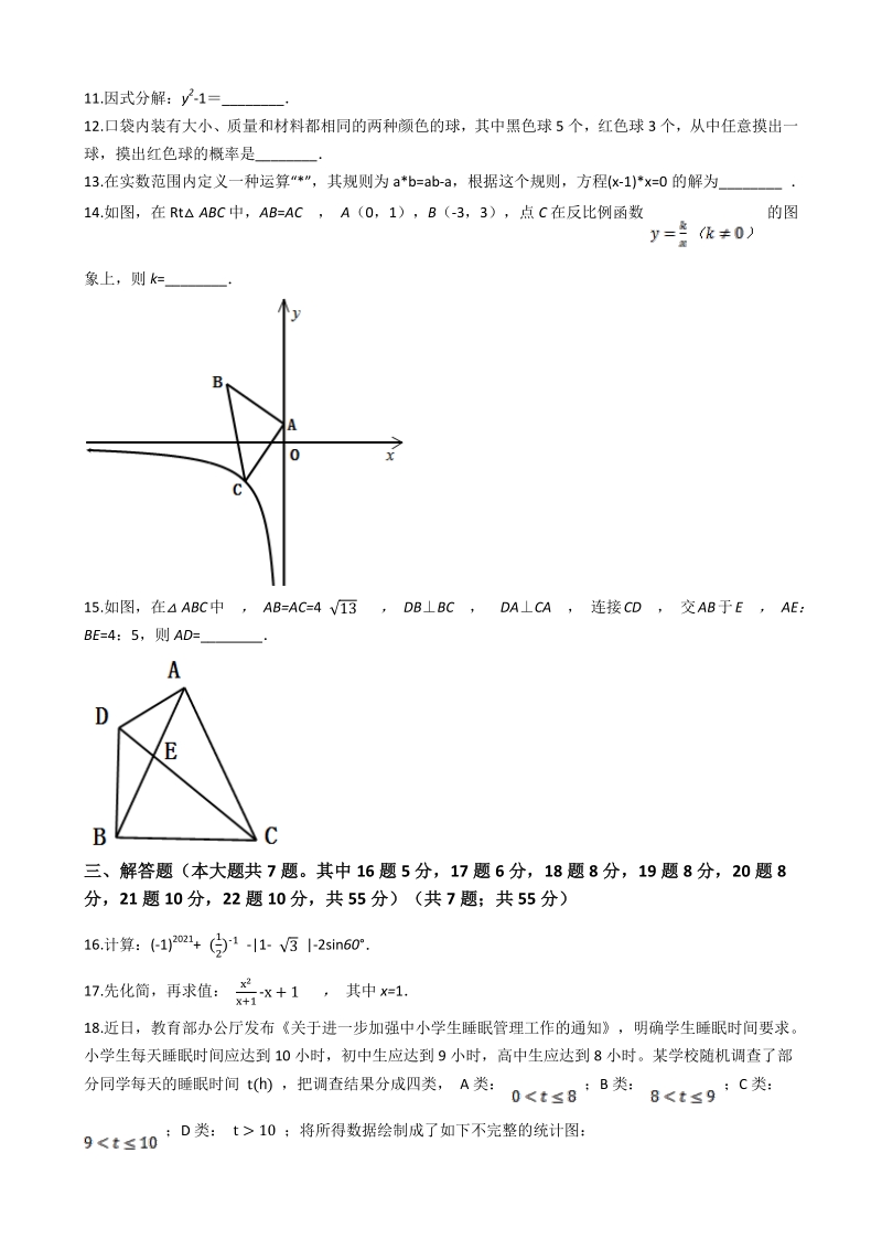 广东省深圳市2021年中考数学押题卷（含答案）_第3页