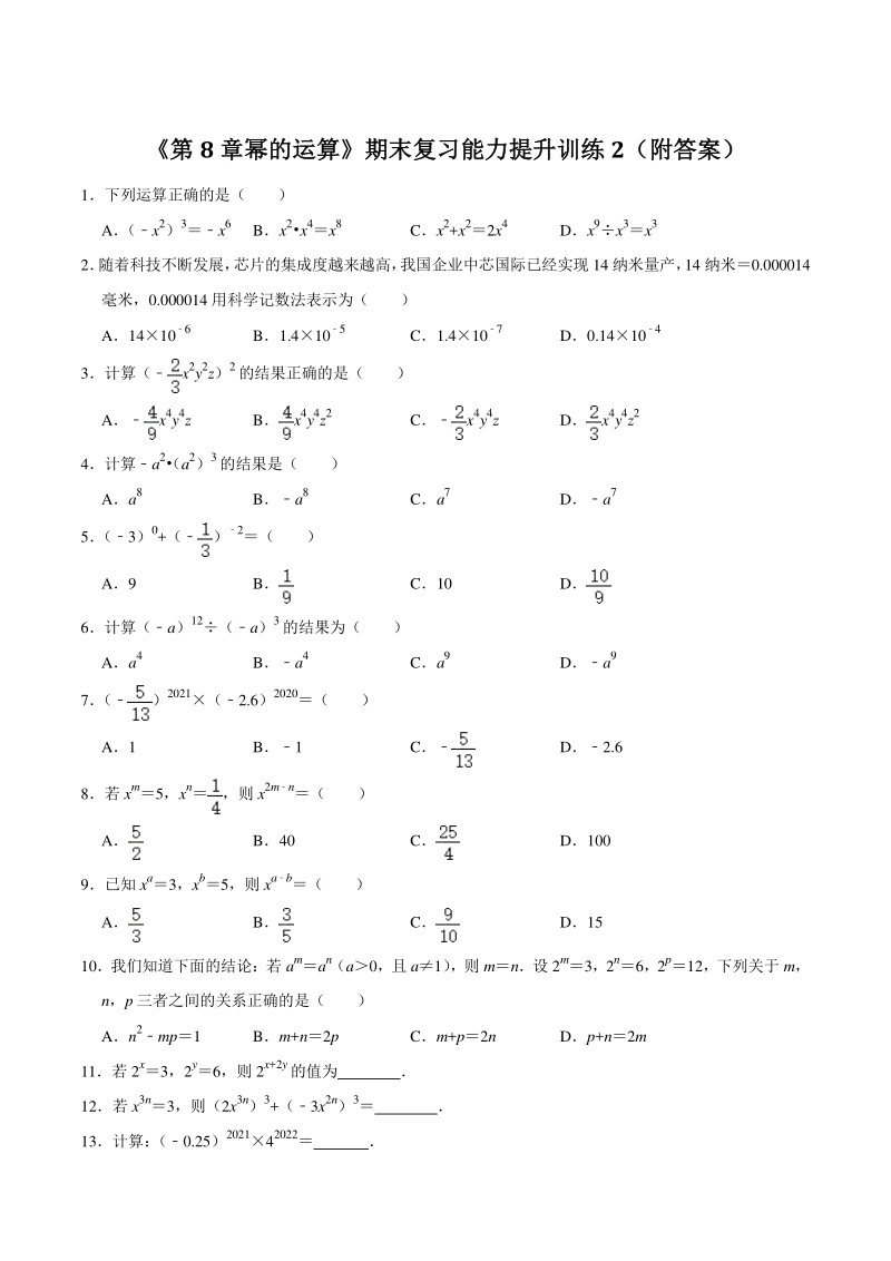 2021年苏科版七年级数学下册《第8章幂的运算》期末复习能力提升训练2（附答案）_第1页