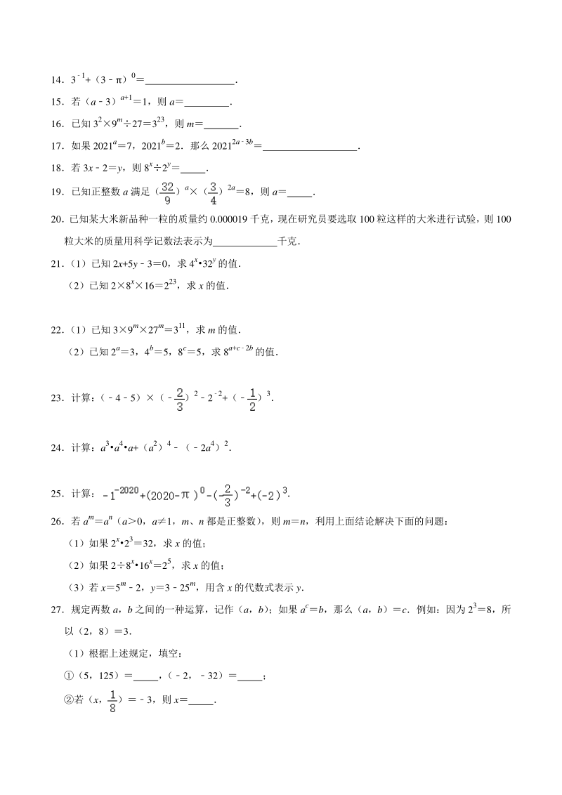2021年苏科版七年级数学下册《第8章幂的运算》期末复习能力提升训练2（附答案）_第2页