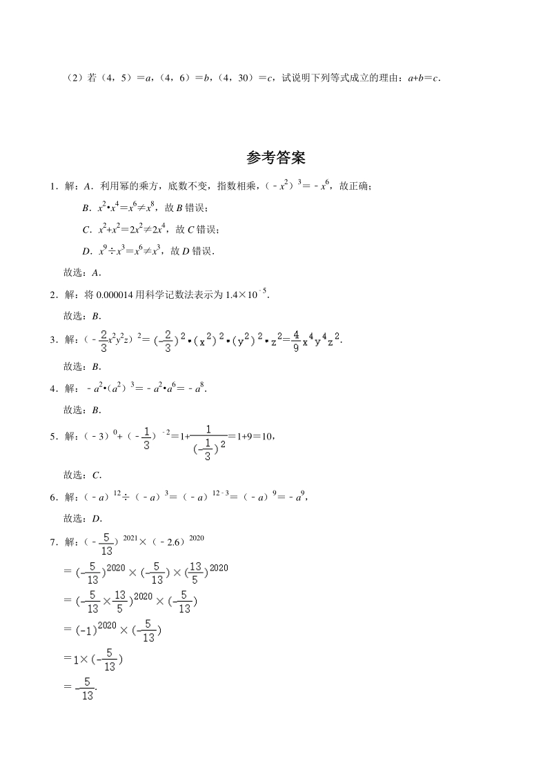 2021年苏科版七年级数学下册《第8章幂的运算》期末复习能力提升训练2（附答案）_第3页
