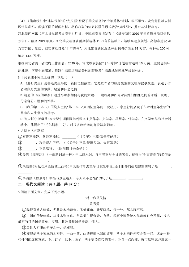 湖南省常德市2021年中考语文模拟试卷（六）含答案_第2页