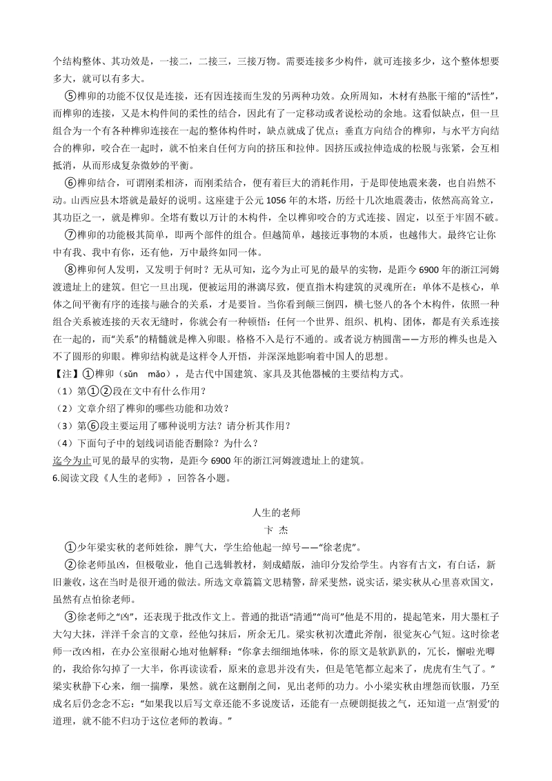 湖南省常德市2021年中考语文模拟试卷（六）含答案_第3页