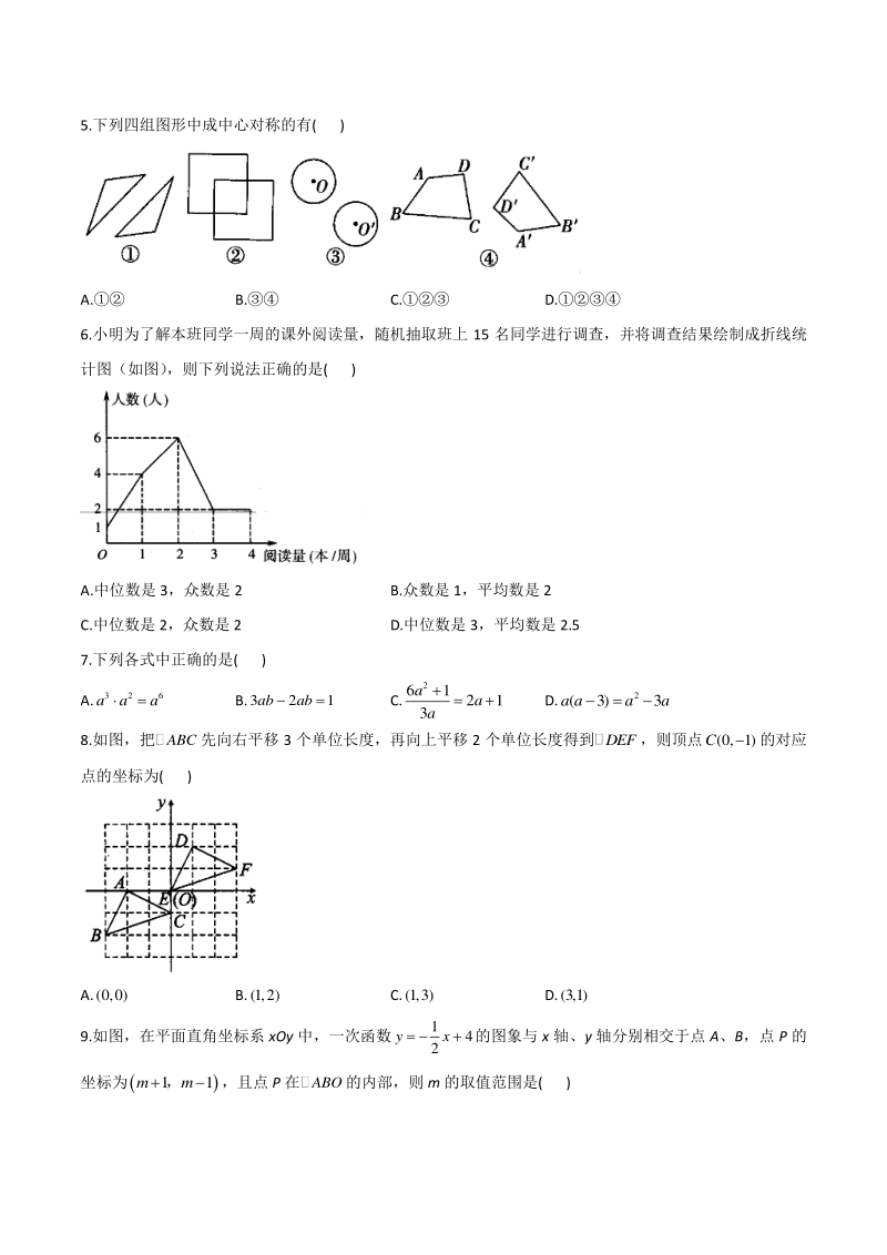 2021届山东省济南市中考数学临考押题卷（含答案）_第2页