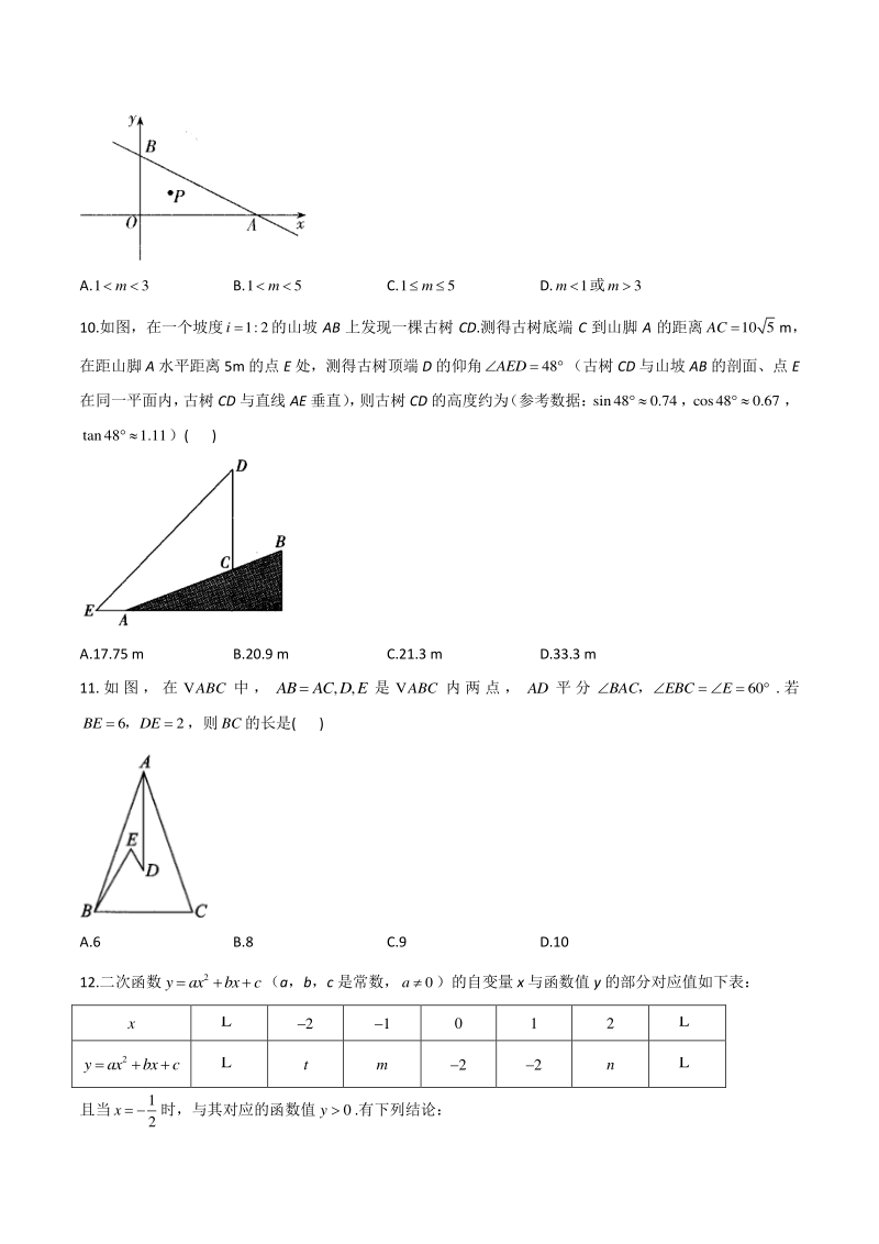 2021届山东省济南市中考数学临考押题卷（含答案）_第3页