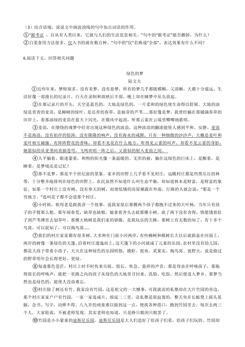 湖南省常德市2021年中考语文模拟试卷（八）含答案_第3页