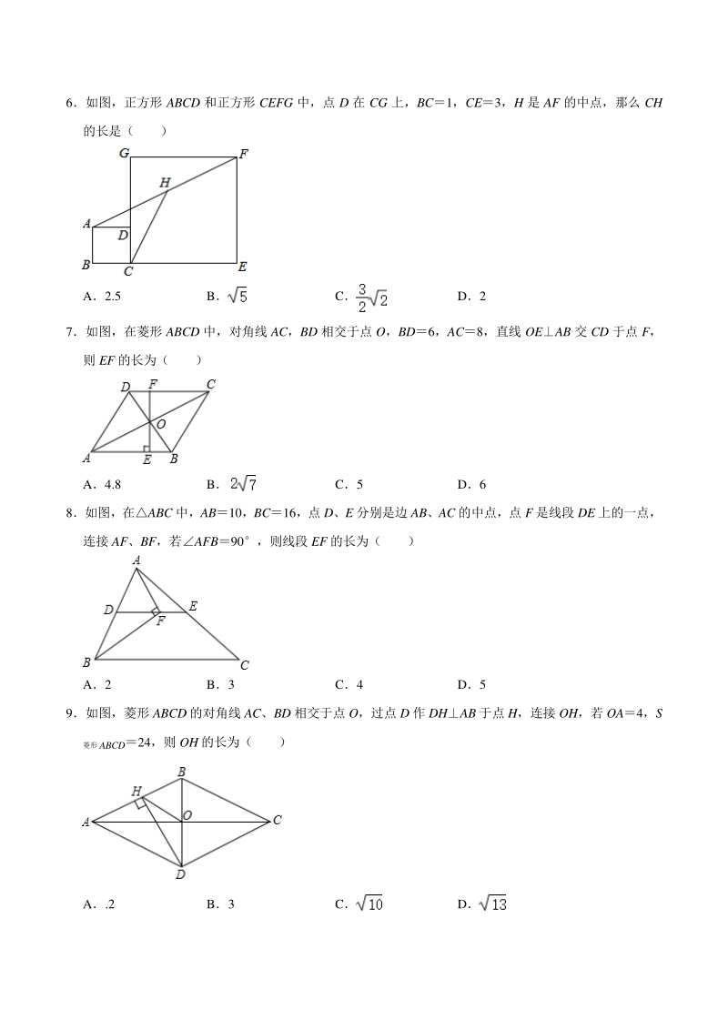 2021年苏科版八年级数学下册《第9章中心对称图形—平行四边形》期末综合复习能力提升训练1（附答案）_第2页